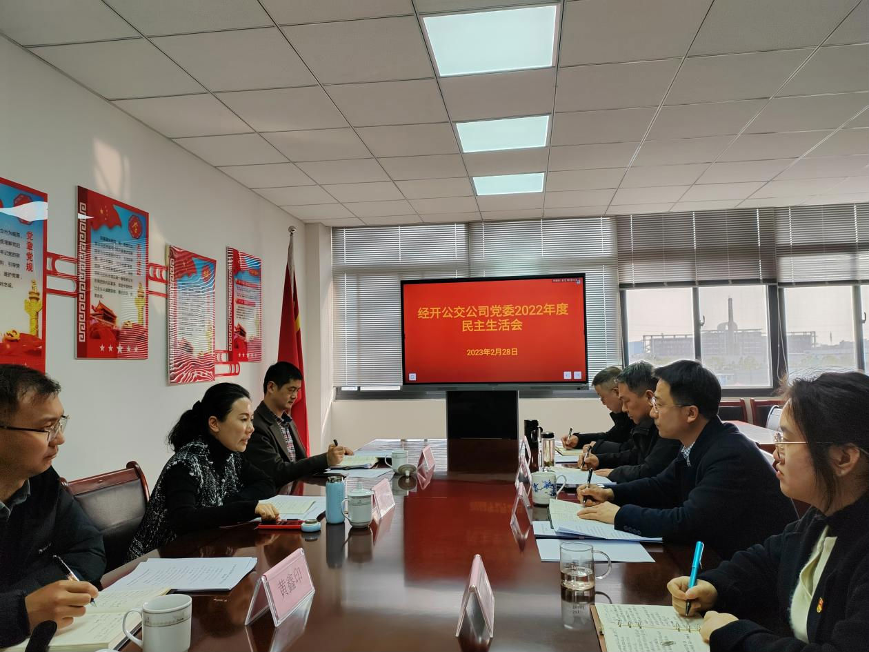 民主生活会图.png