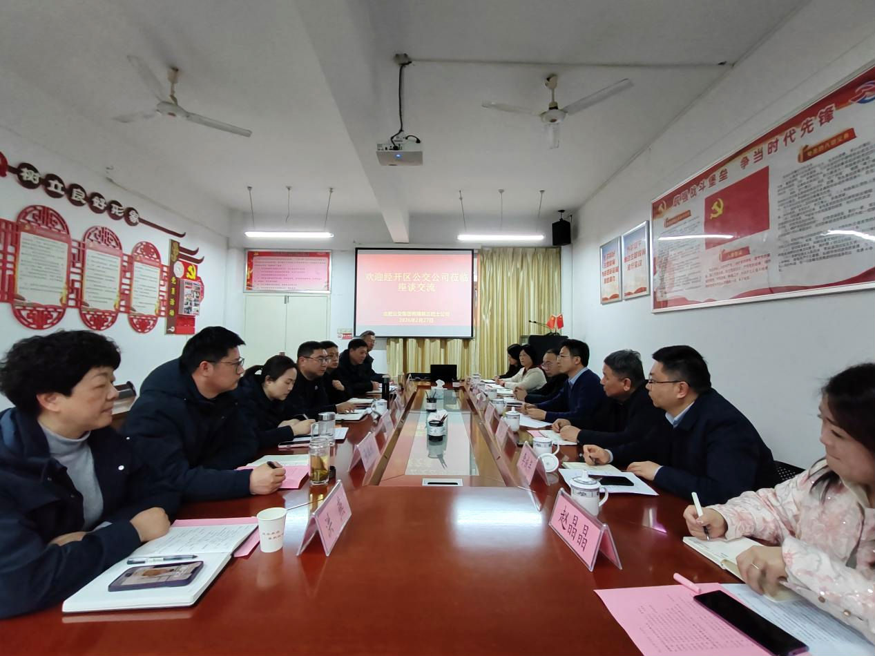 2.27赴市公交集团学习交流.png